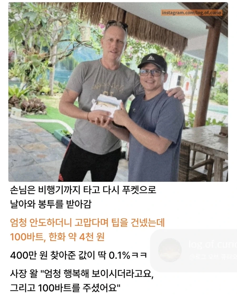 400만원을 찾아준 은인에게 주는 선물.jpg - 이미지 2