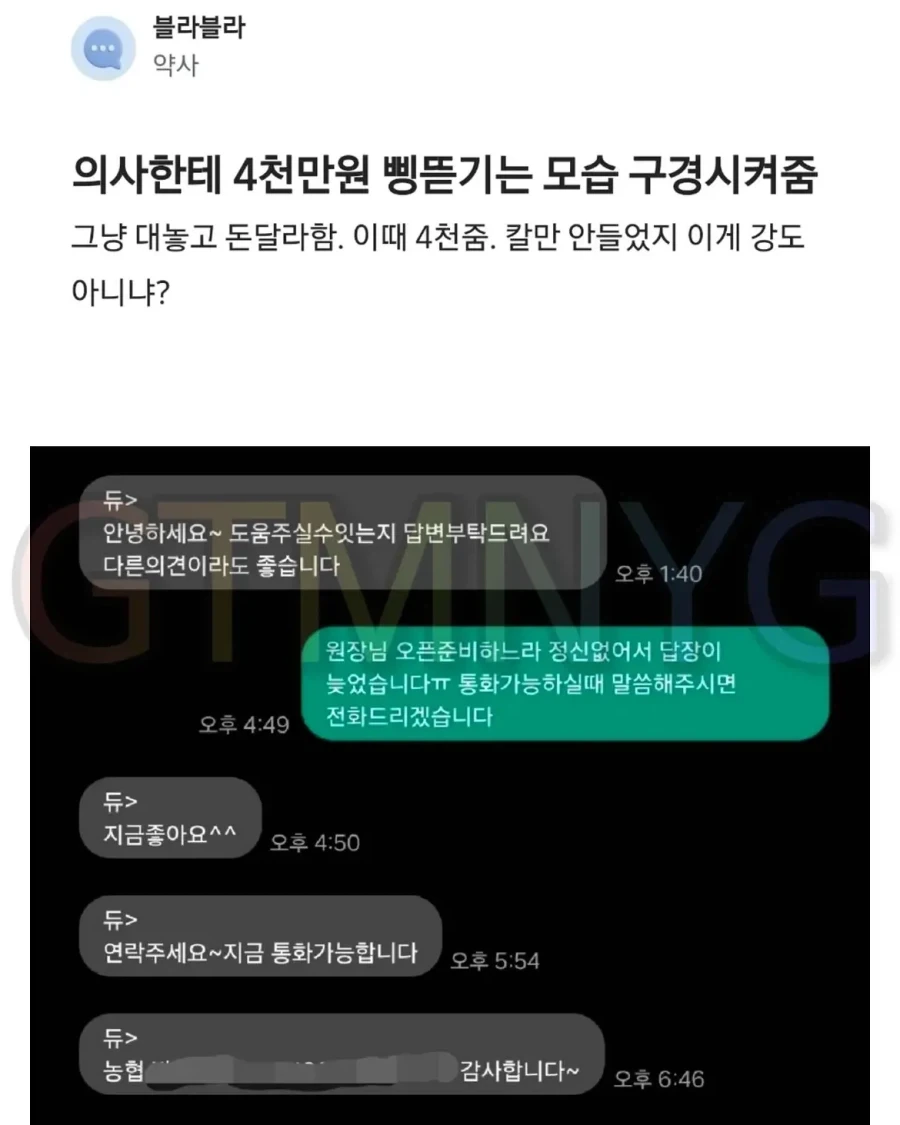 의사한테 4천만원 삥뜯기는 모습 구경시켜줌.jpg