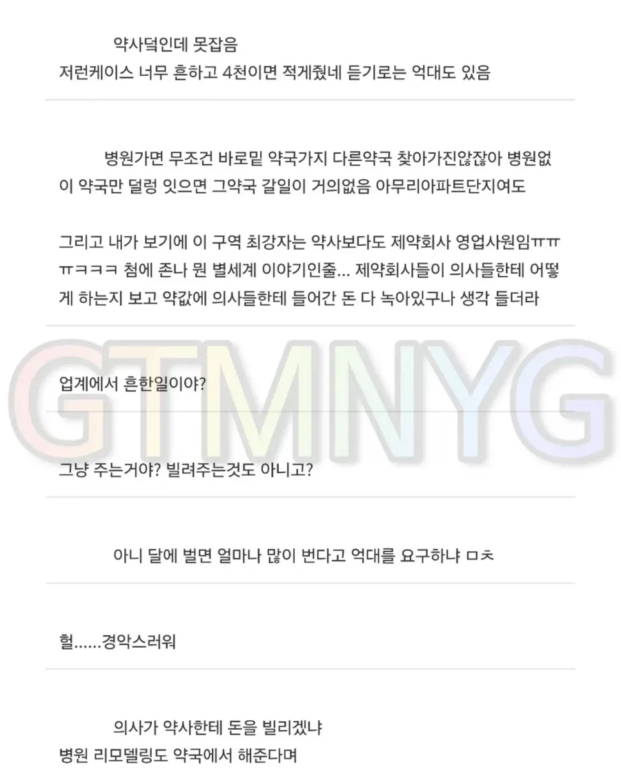 의사한테 4천만원 삥뜯기는 모습 구경시켜줌.jpg - 이미지 3