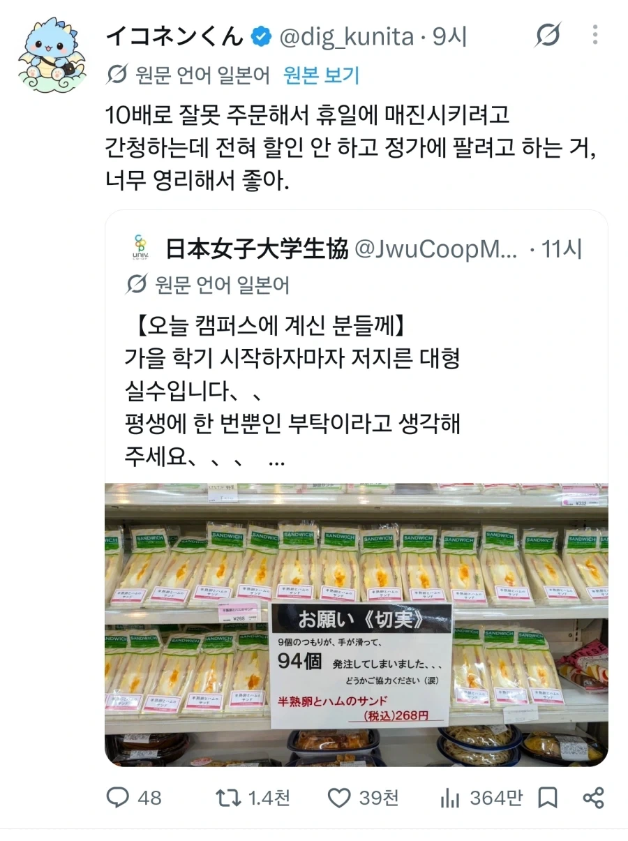 일본 마트에서 주문발주를 실수했다.jpg