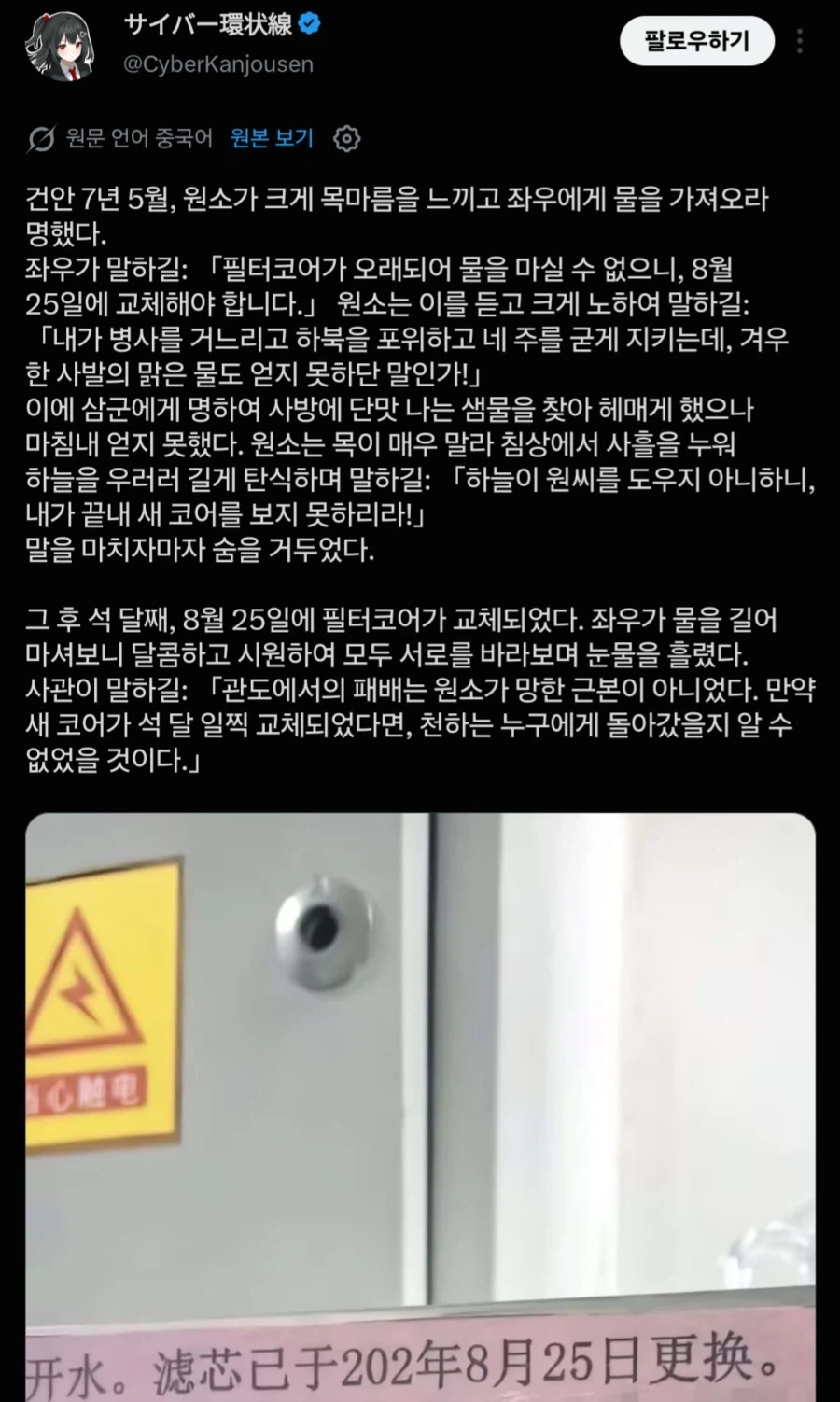 중국인 : "정수기 필터 교체는 아직도 먼 것이냐?"