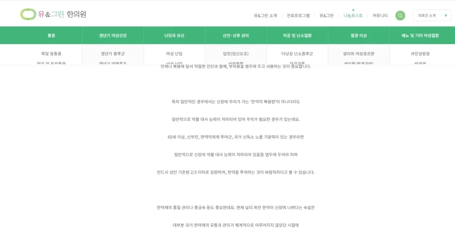 뭐 한약 먹는다고 신장이 무조건 나빠지고 그런 건 아닌데