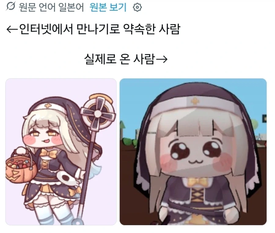트릭컬) 인터넷에서 만나기로 약속한 사람이 왔다