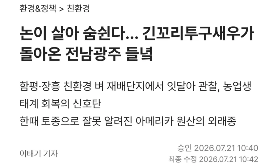 멸종위기종인 줄 알았던 동물 - 이미지 2