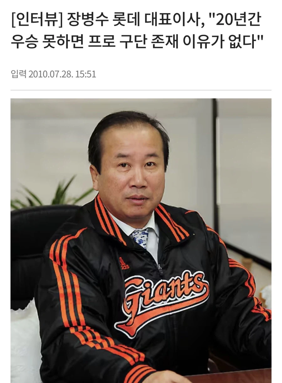 20년간 우승 못하면 프로 구단 존재 이유가 없다.jpg