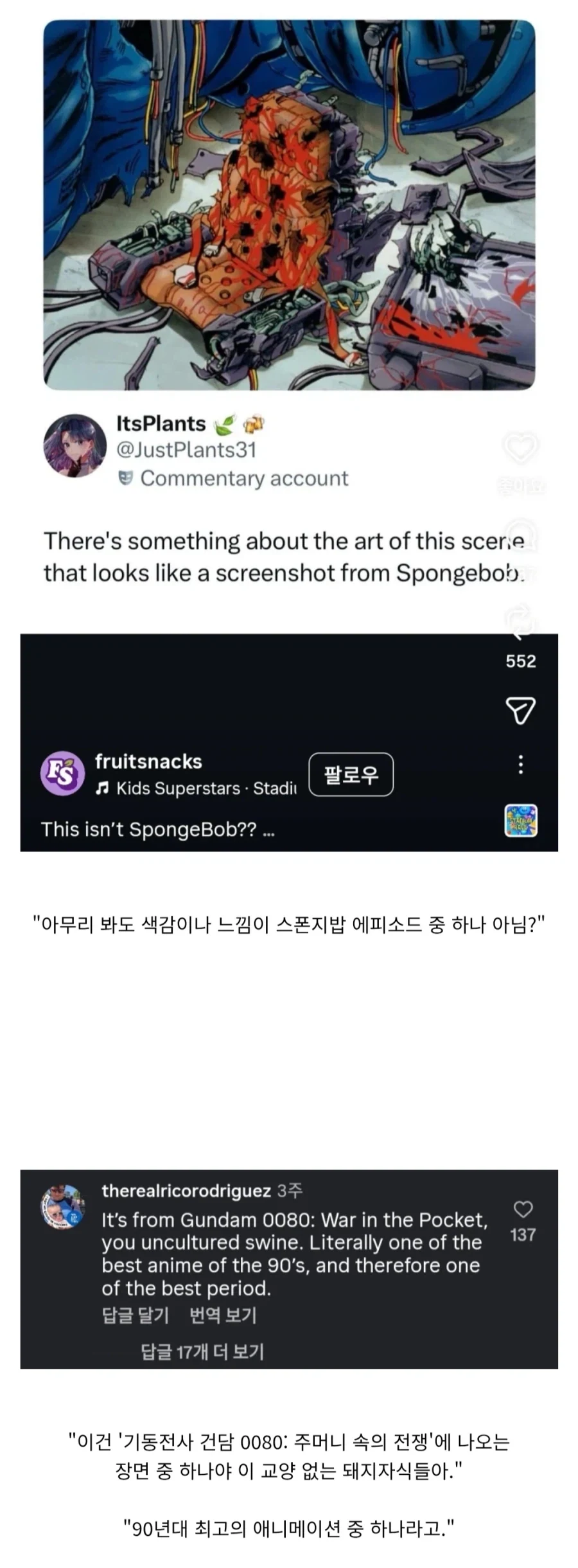 스폰지밥과 비교당해 화난 건덕