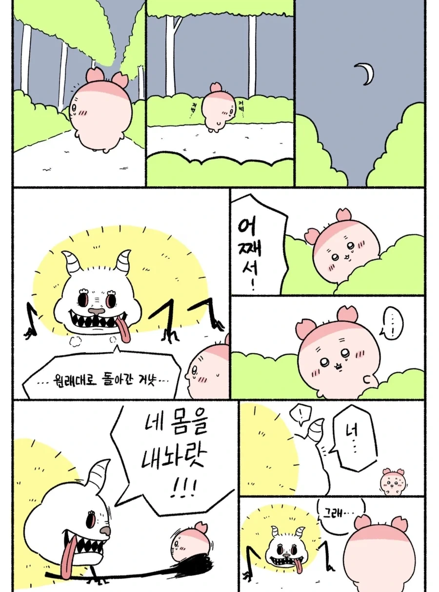 치이카와 팬픽 - 이미지 3