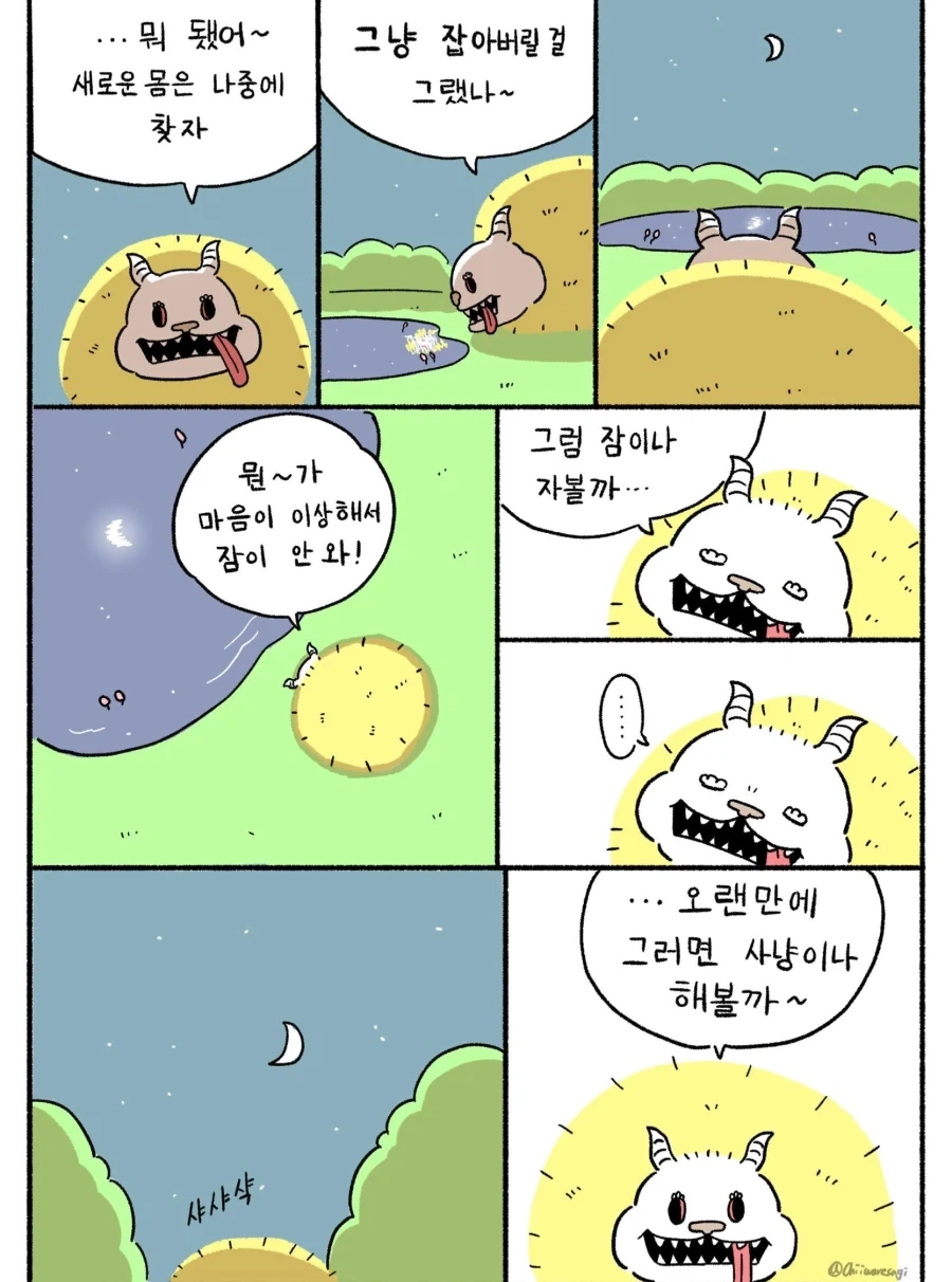 치이카와 팬픽 - 이미지 5