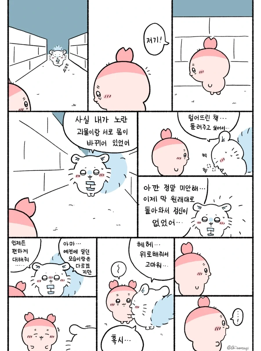 치이카와 팬픽 - 이미지 6