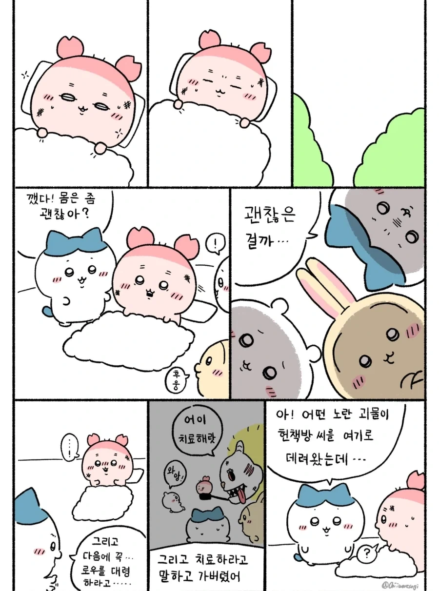 치이카와 팬픽 - 이미지 10