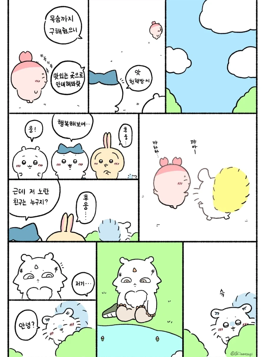 치이카와 팬픽 - 이미지 12