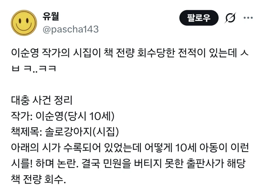 10세 아동의 시집이 전량 회수된 이유.