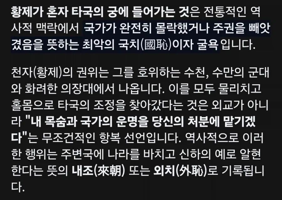 경복궁에 황제옷 입고 들어가는게 웃긴이유 - 이미지 2