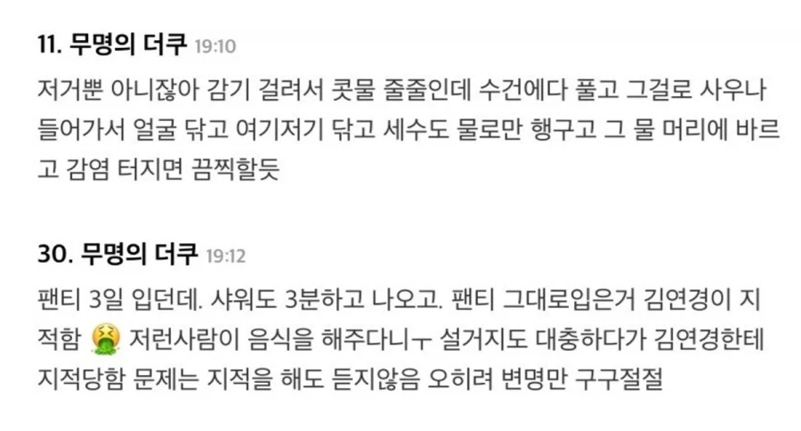 핫게에 김연경이 기안84 위생을 지적하게 된 계기 - 이미지 24