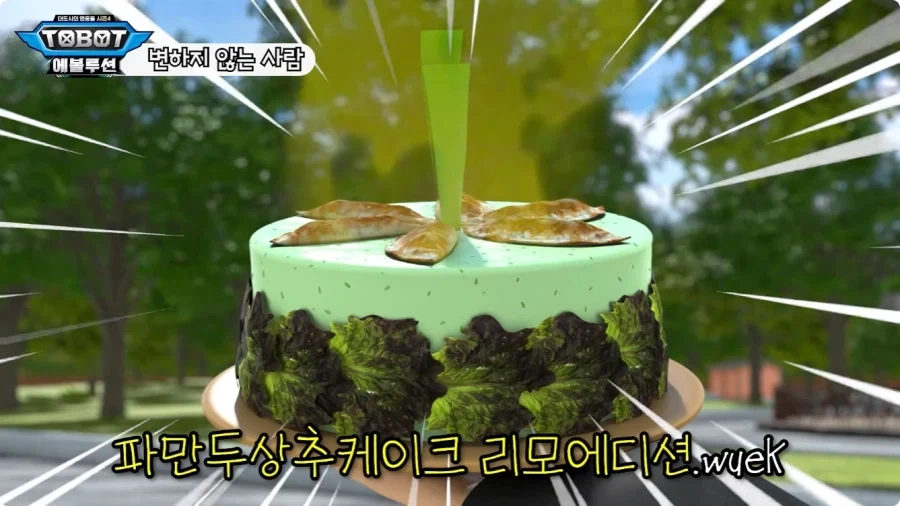 파만두상추케이크.jpg