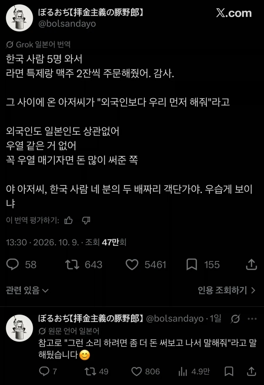 조선인이 가게에 돈을 풀었다