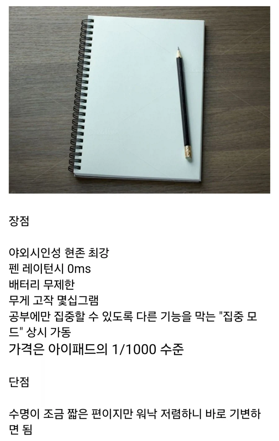 아이패드의 1000분의1 가격의 패드.JPG