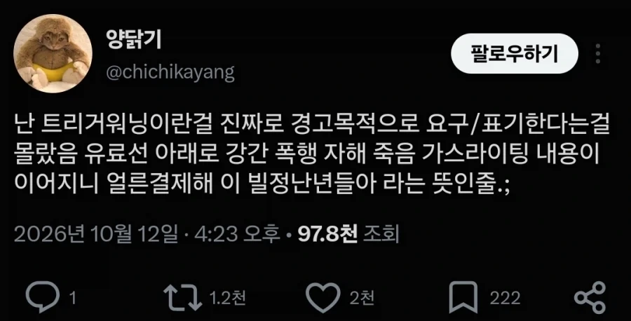 트리거워닝) 여초에서 트리거워닝에 집착하는 이유