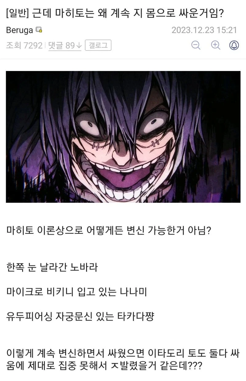 주술회전) 마히토가 자칭진짜인간 운운하는게 우스운 이유