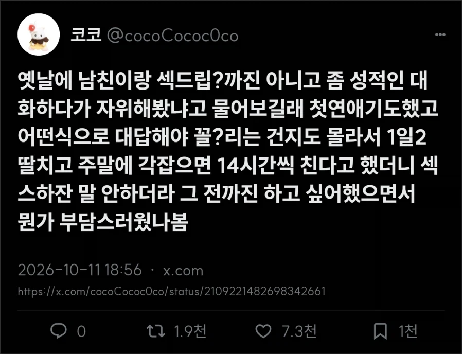 남친 : 넌 자위해봤어 ?