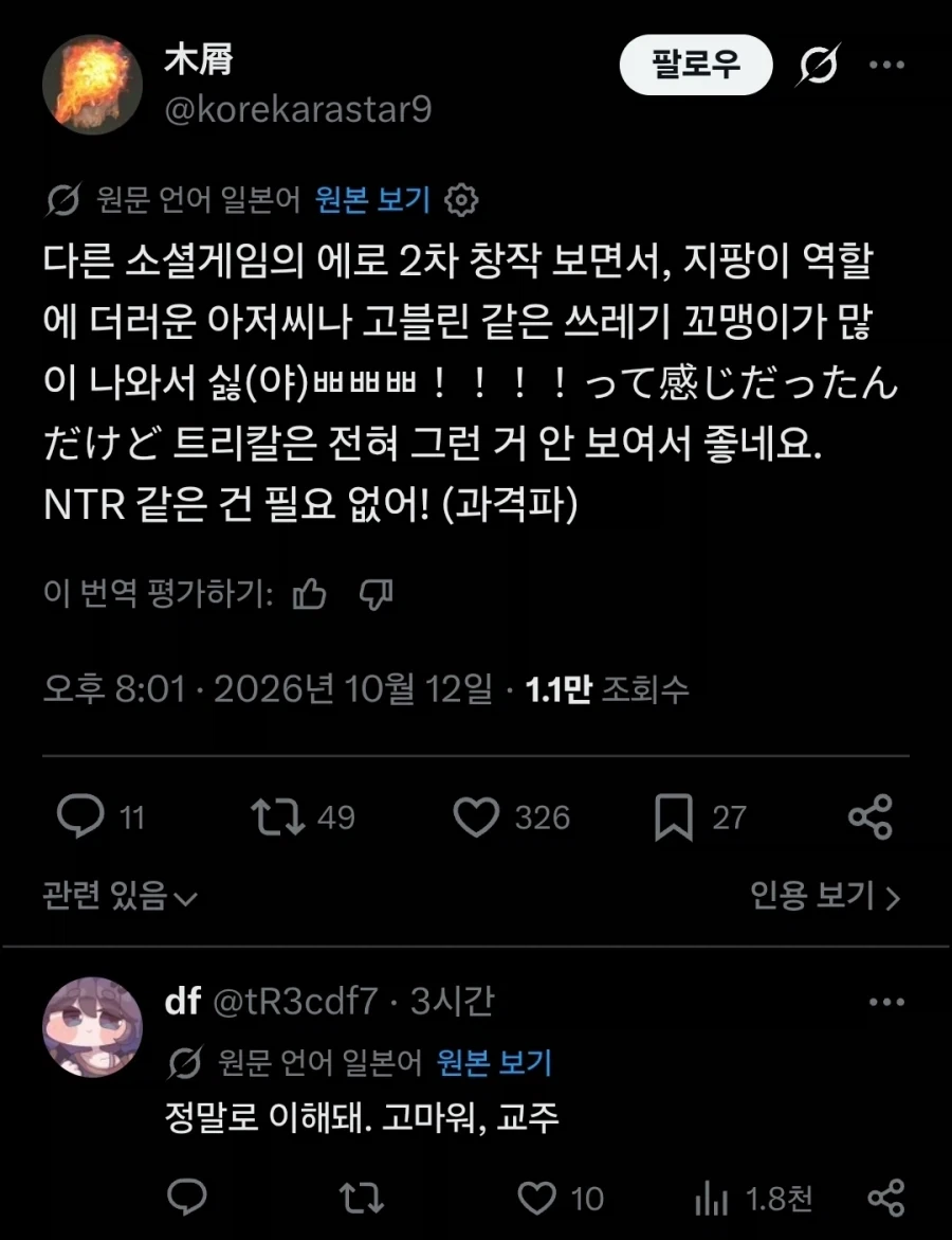 트릭컬) 동인지에 나올 기분나쁜 아저씨가 없어서 좋다는 글로볼 유저