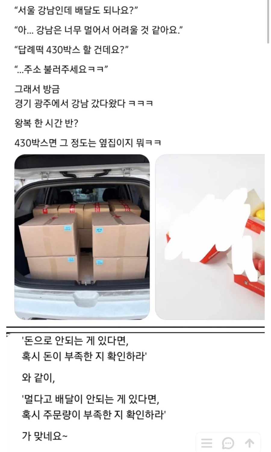 경기 광주에서 서울 강남으로 음식배달을 시킴