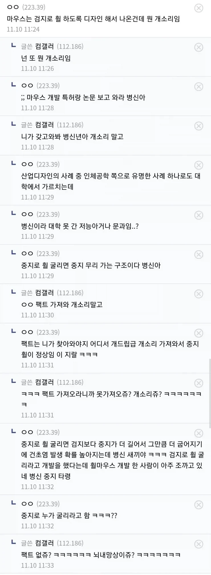 마우스 휠 검지 vs 뻐큐 - 이미지 4