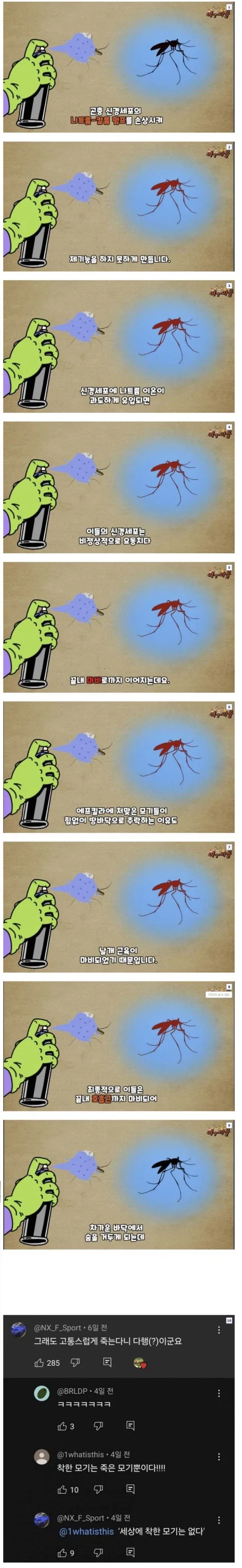 에프킬라가 모기를 죽이는 원리