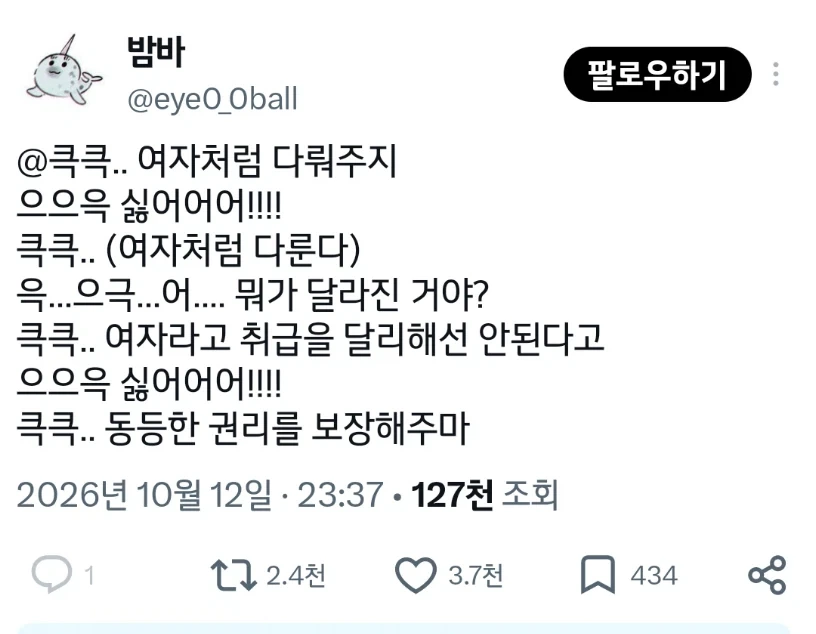 큭큭큭 네놈을 여자처럼 다뤄주지
