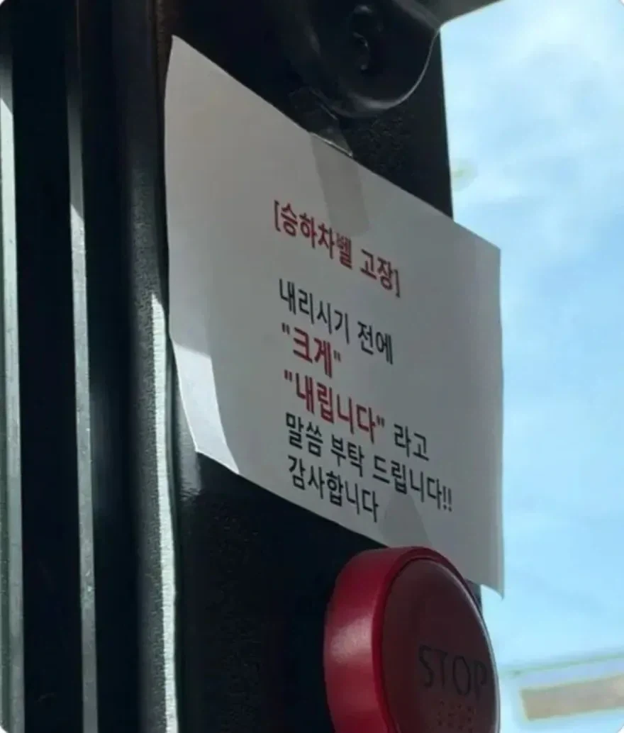 내향인들은 못 내리는 버스