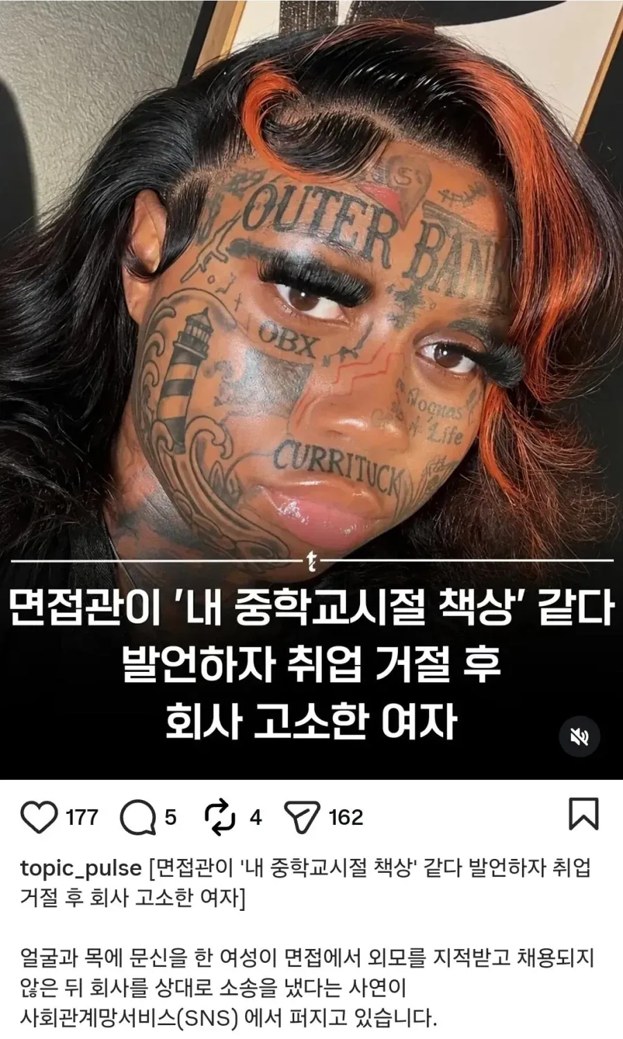 면접관이 ＇내 중학교시절 책상＇ 같다 발언하자 취업 거절