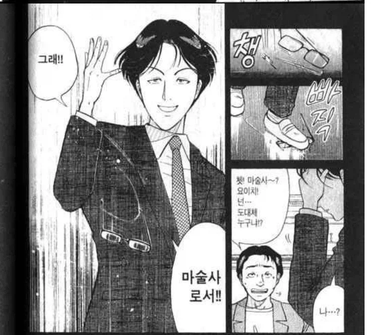 안경 쓴 흑막이 정체를 드러내는 방법