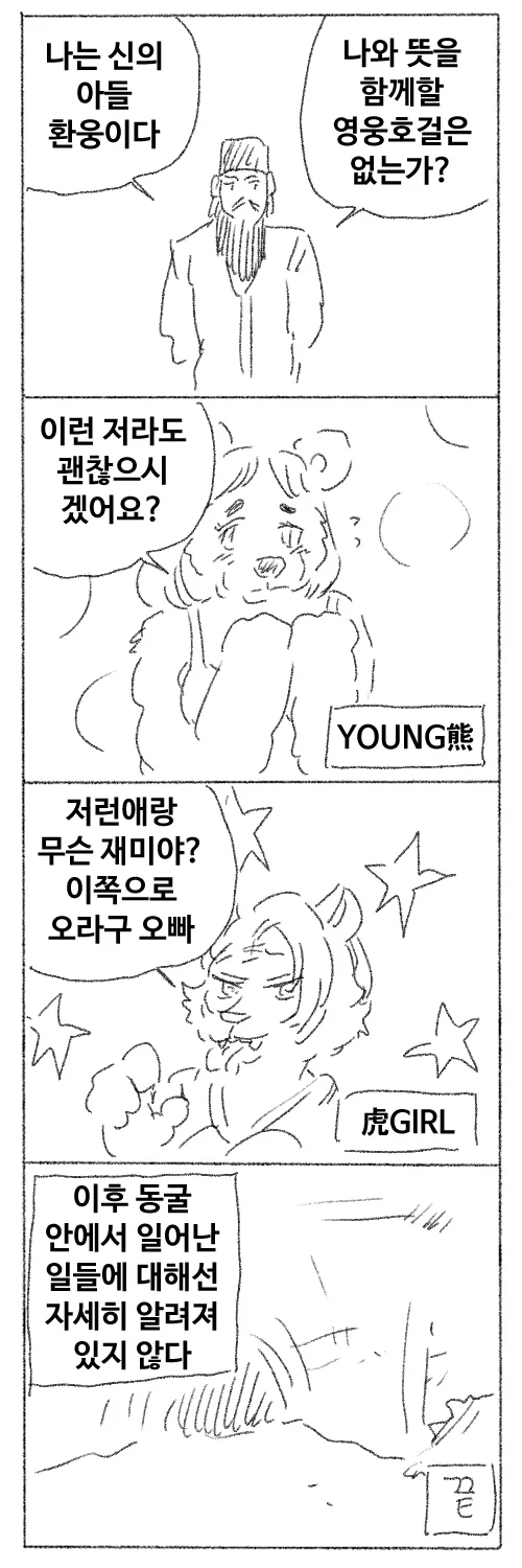 마사토끼) 영웅호걸