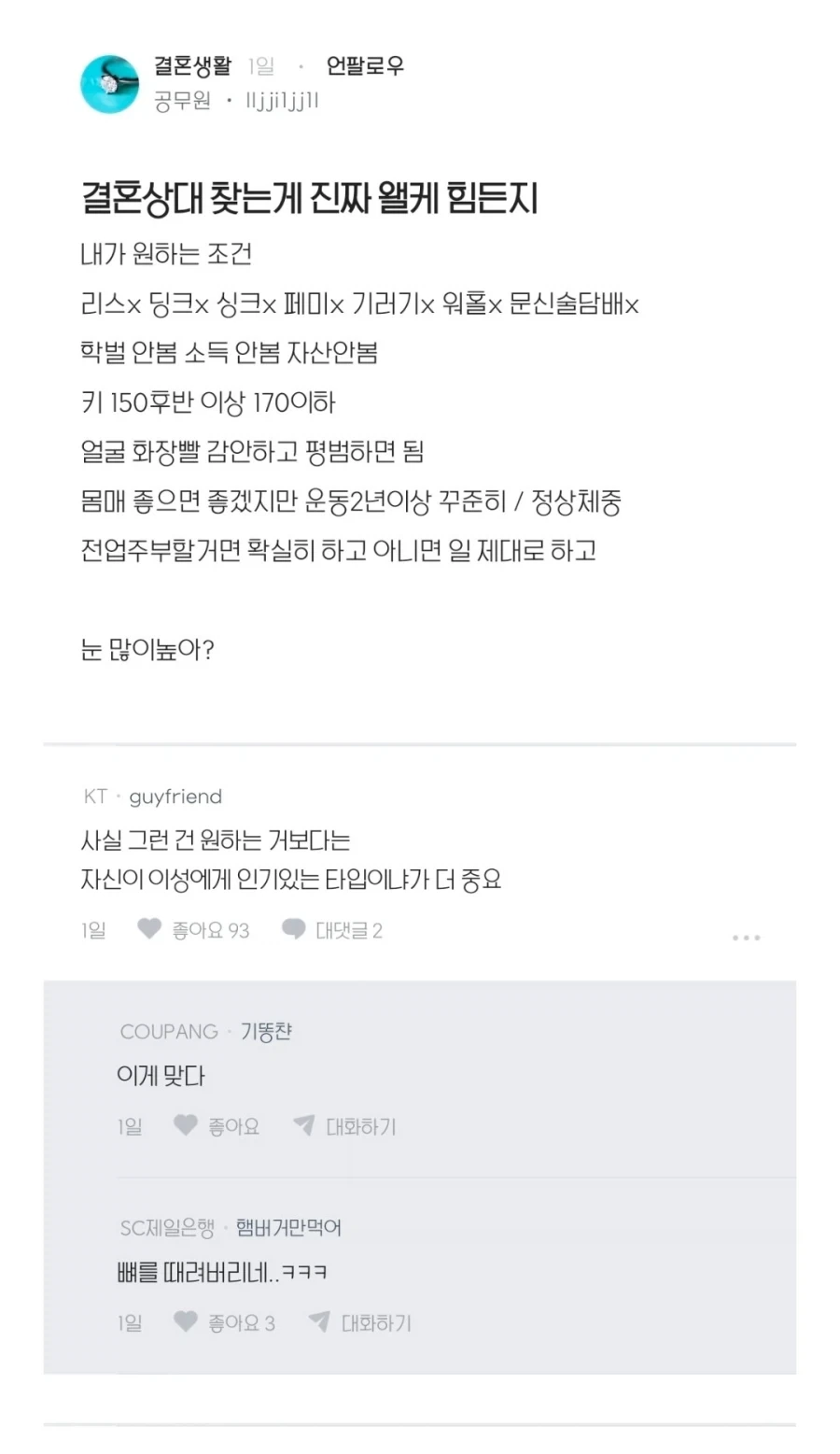 결혼 상대 찾는 게 진짜 왜 이렇게 힘든지.blind