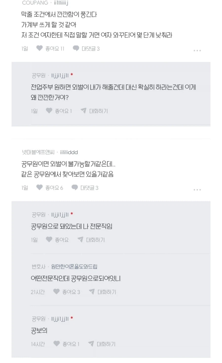결혼 상대 찾는 게 진짜 왜 이렇게 힘든지.blind - 이미지 2