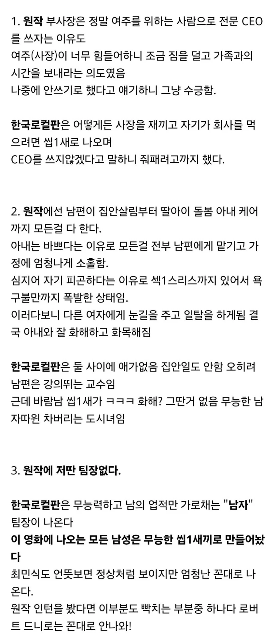 인턴 리메이크 한것도 망한거 같네 - 이미지 2