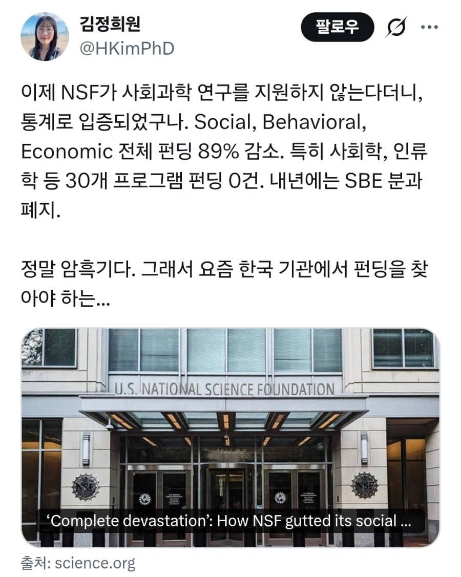 미국 국립과학재단, 사회과학 연구 예산 90프로 삭감