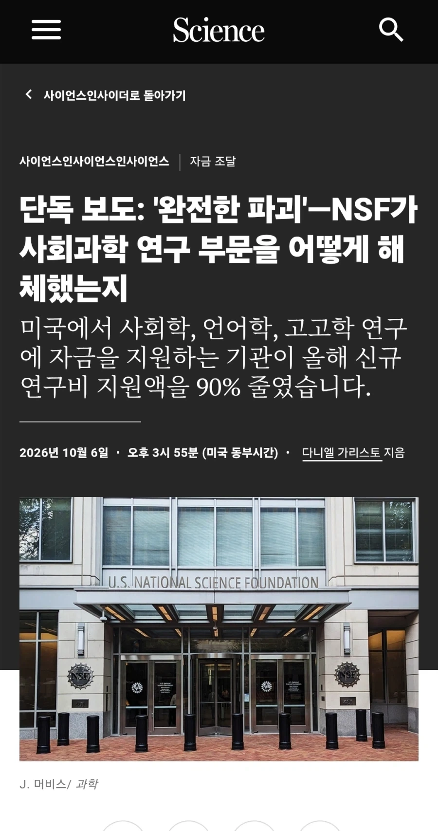 미국 국립과학재단, 사회과학 연구 예산 90프로 삭감 - 이미지 2