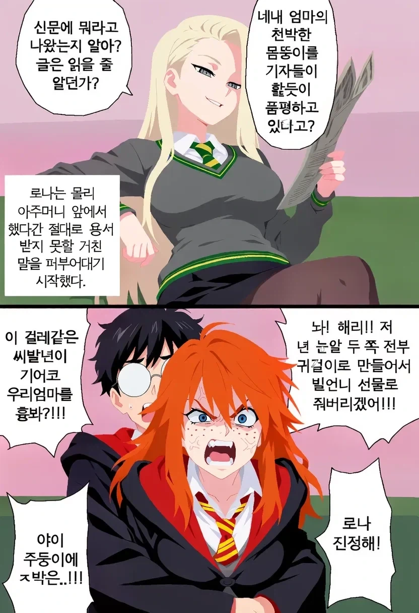 해리포터)위즐리 집안을 조롱하는 TS말포이 - 이미지 2