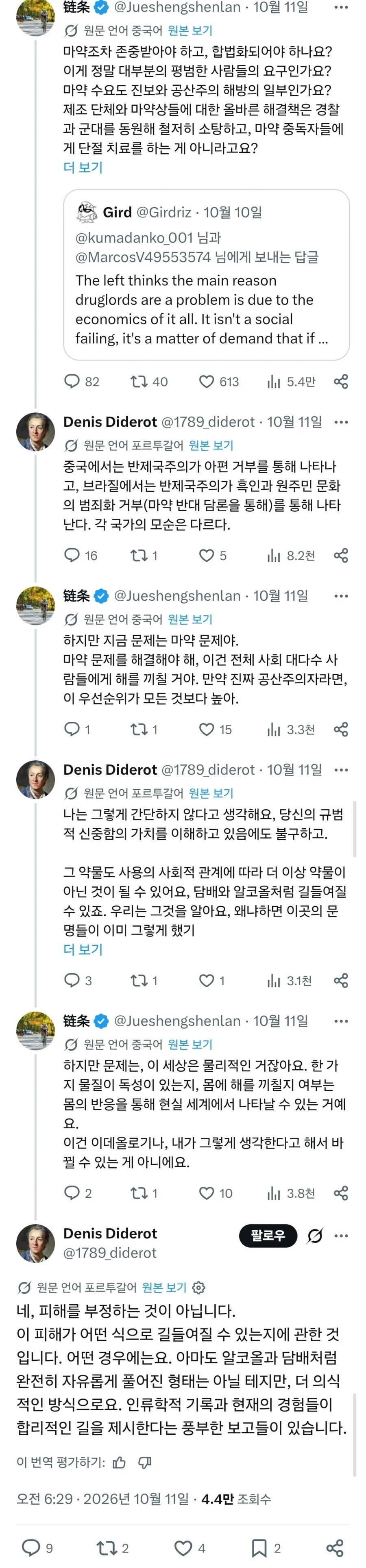 중국인들이 지금 브라질 사람들과 대화하다 멘붕온 이유
