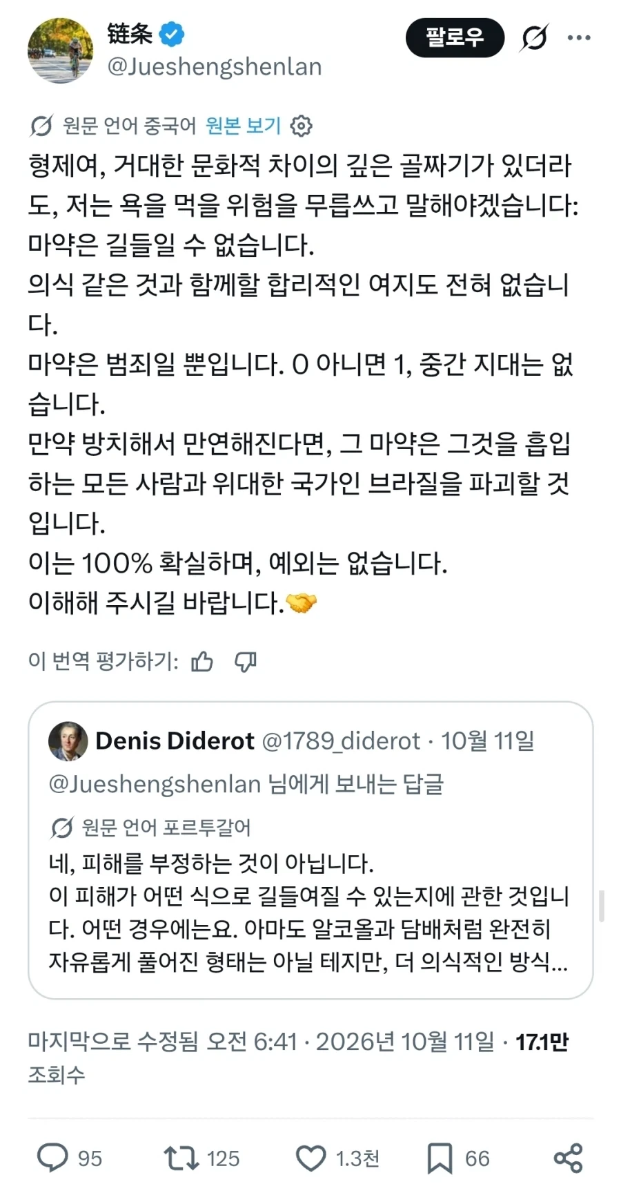 중국인들이 지금 브라질 사람들과 대화하다 멘붕온 이유 - 이미지 2
