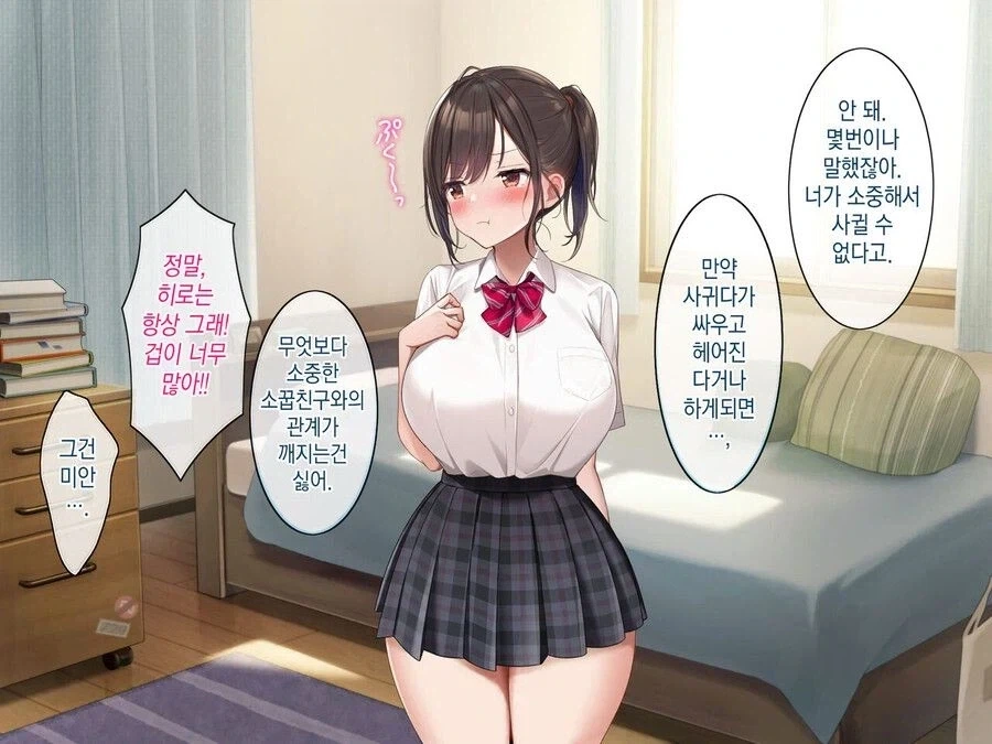NTR 보다 억지 순애가 좋다지만 - 이미지 5