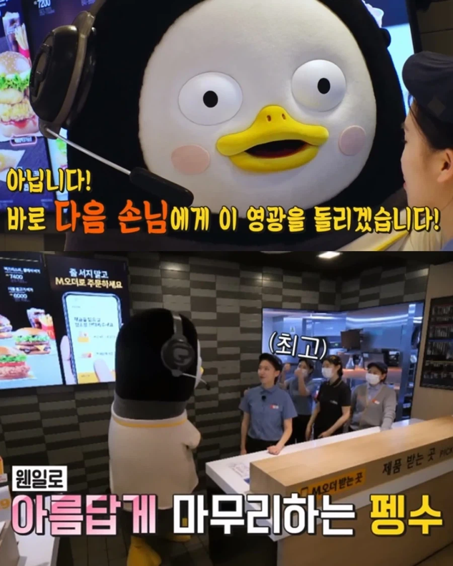 맥날 알바 퇴근하는 펭수... - 이미지 2