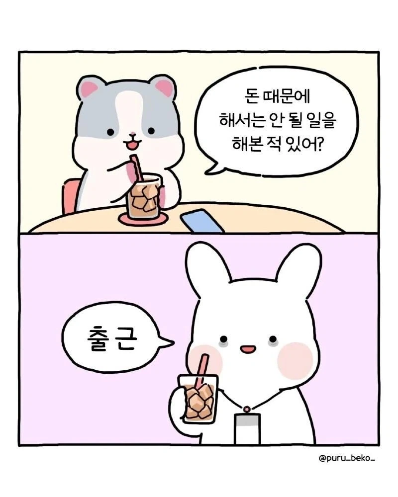 돈 때문에 해서는 안 될 일을 해본 적 있어?