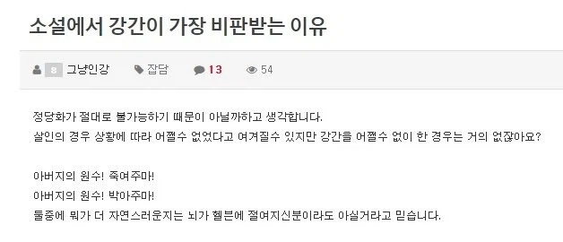 소설에서 ㄱㄱ이 가장 비판받는 이유