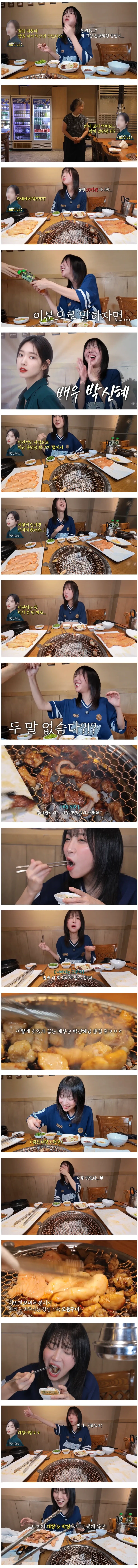 쯔양이 인정한 곱창 잘 굽는 여배우