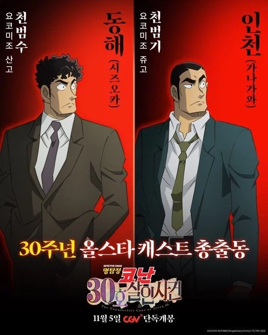 코난) 로컬라이제이션 끝판왕 - 이미지 3