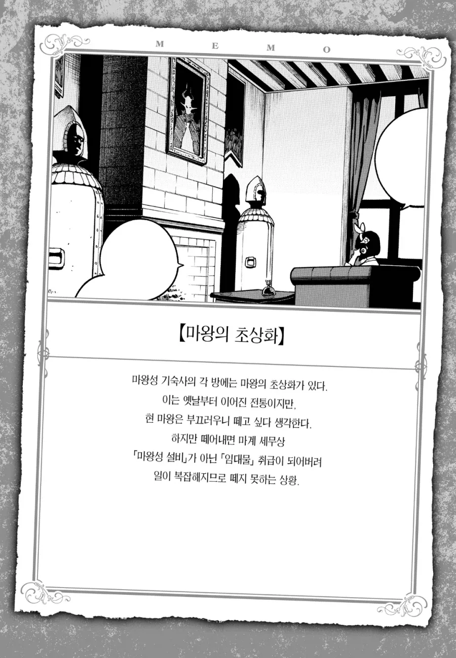 공주고문) 마왕성 초상화의 비밀.jpg - 이미지 2