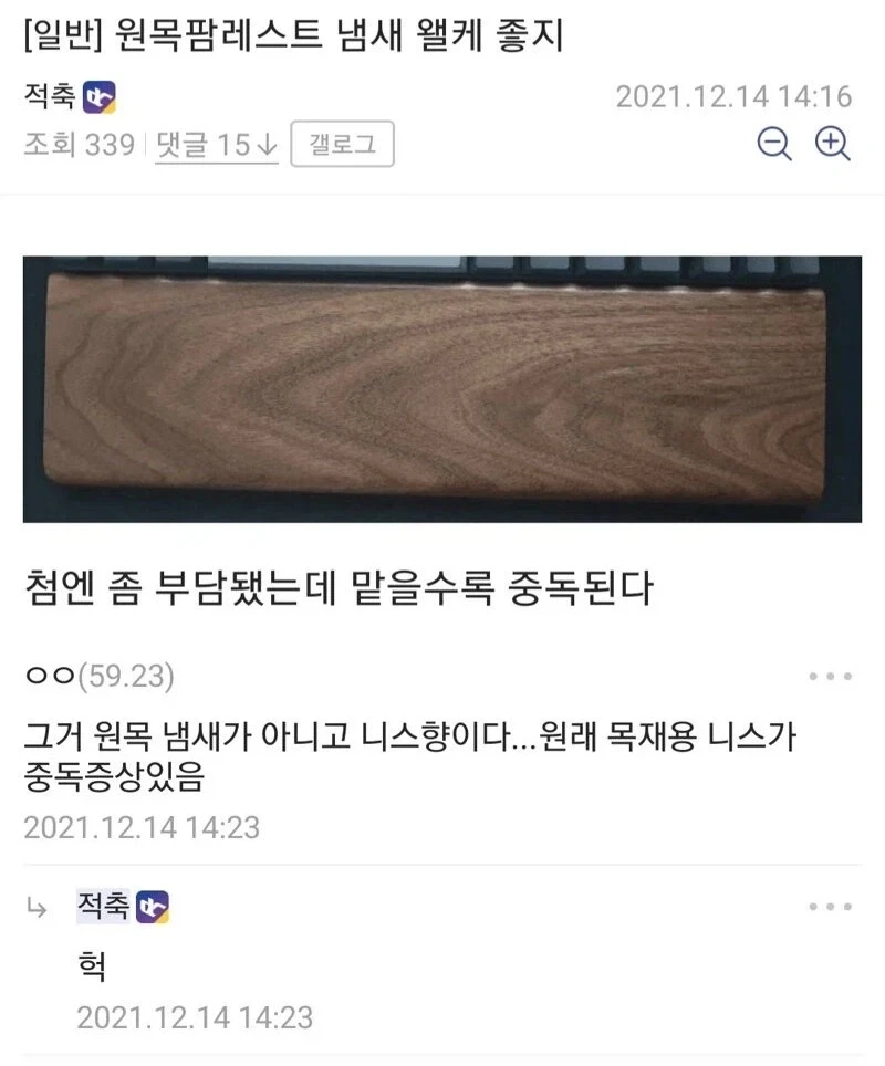 원목팜레스트 냄새 왤케 좋지.