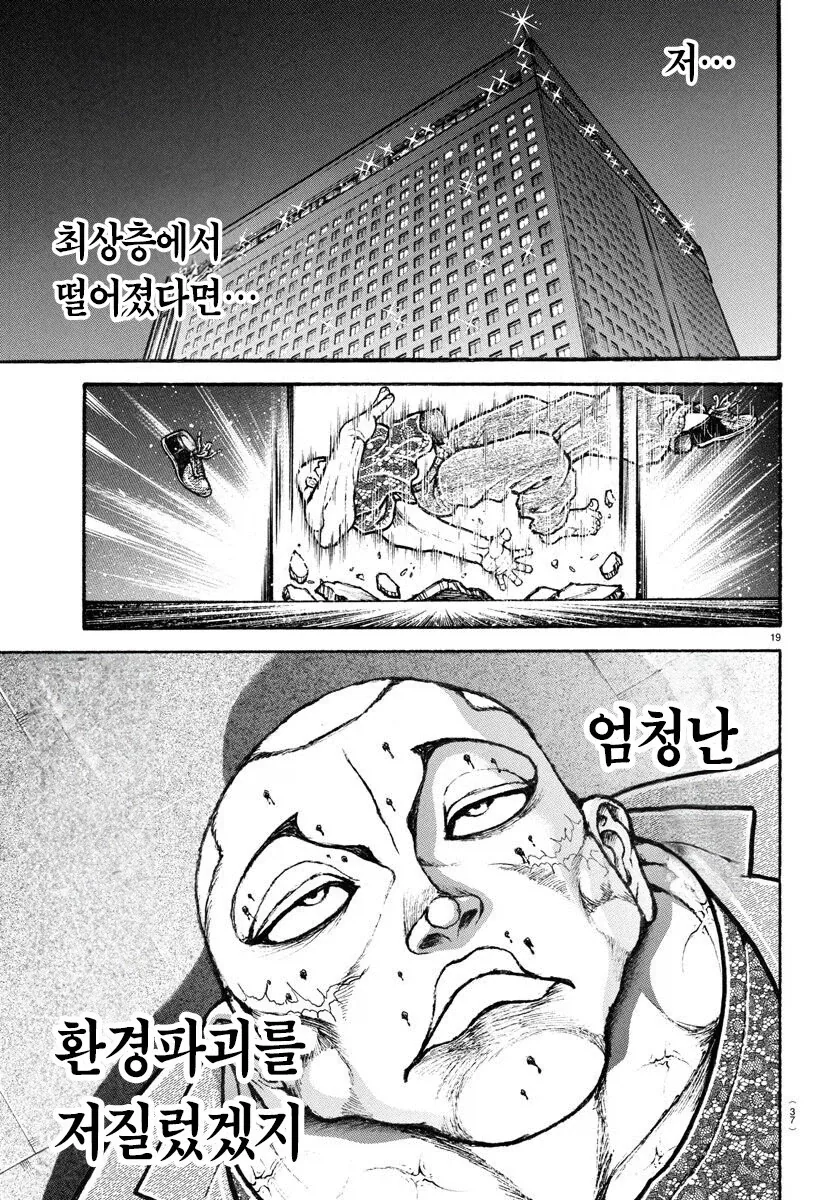 바키) 다시 봐도 왜 죽었는지 이해가 안되는 병1신 - 이미지 4